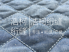 2025绗缝外套代工前沿