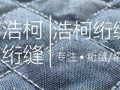 绗棉加工厂流程是什么？